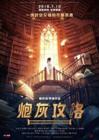 Постер к фильму История душ из бесконечных книг смотреть онлайн на киного