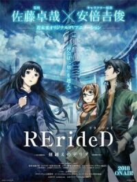 Постер к фильму RErideD: Деррида, покоривший время смотреть онлайн на киного