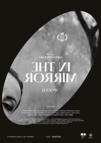 Постер к фильму Зеркальце смотреть онлайн на киного