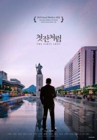 Постер к фильму Как первая рюмка (2019) смотреть онлайн на киного