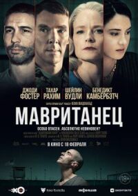 Постер к фильму Мавританец смотреть онлайн на киного