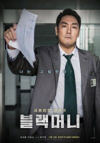 Постер к фильму Чёрные деньги (2019) смотреть онлайн на киного