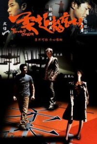 Постер к фильму Бросок вниз (2004) смотреть онлайн на киного