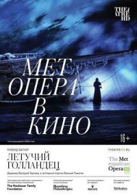 Постер к фильму Летучий голландец смотреть онлайн на киного