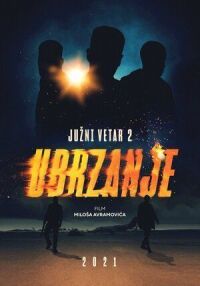 Постер к фильму Южный ветер 2 смотреть онлайн на киного