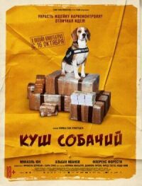 Постер к фильму Куш собачий смотреть онлайн на киного