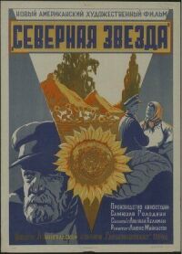 Постер к фильму Северная звезда смотреть онлайн на киного