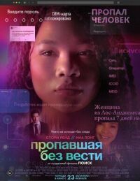 Постер к фильму Пропавшая без вести смотреть онлайн на киного