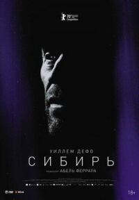 Постер к фильму Сибирь смотреть онлайн на киного