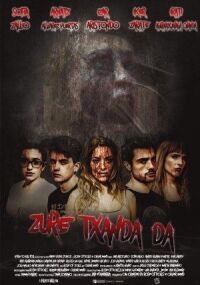 Постер к фильму Твоя очередь смотреть онлайн на киного