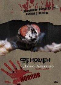 Постер к фильму Феномен (1984) смотреть онлайн на киного