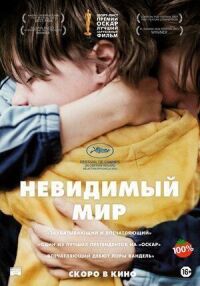 Постер к фильму Невидимый мир смотреть онлайн на киного