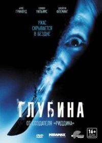 Постер к фильму Глубина (2002) смотреть онлайн на киного
