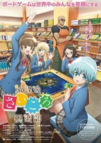 Постер к фильму Клуб настольных игр смотреть онлайн на киного