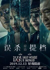Постер к фильму Овца без пастуха (2019) смотреть онлайн на киного