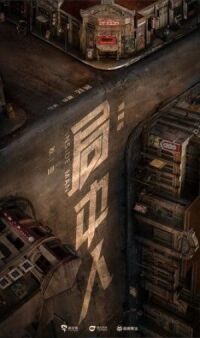 Постер к фильму Инсайдер смотреть онлайн на киного