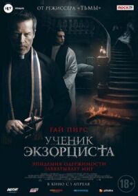 Постер к фильму Ученик экзорциста смотреть онлайн на киного
