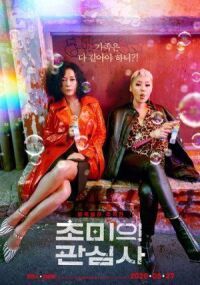 Постер к фильму Насущные проблемы (2019) смотреть онлайн на киного