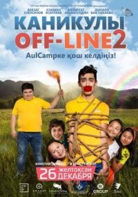 Постер к фильму Каникулы off-line 2 смотреть онлайн на киного