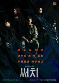 Постер к фильму Поиск (2020) смотреть онлайн на киного