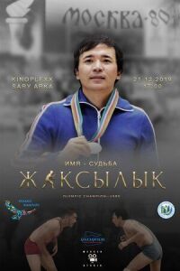 Постер к фильму Жаксылык смотреть онлайн на киного