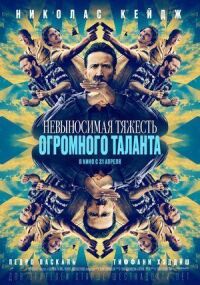 Постер к фильму Невыносимая тяжесть огромного таланта смотреть онлайн на киного