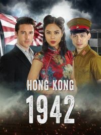 Постер к фильму Гонконг 1942 смотреть онлайн на киного