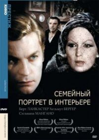 Постер к фильму Семейный портрет в интерьере смотреть онлайн на киного