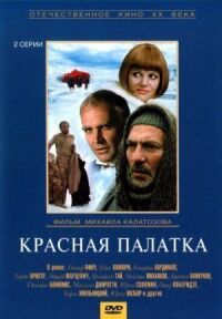 Постер к фильму Красная палатка смотреть онлайн на киного