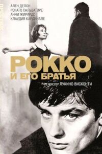 Постер к фильму Рокко и его братья смотреть онлайн на киного