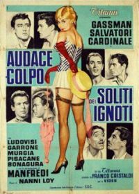 Постер к фильму Злоумышленники снова остались неизвестны (1959) смотреть онлайн на киного