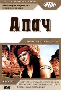 Постер к фильму Апач (1954) смотреть онлайн на киного