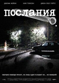 Постер к фильму Послания смотреть онлайн на киного
