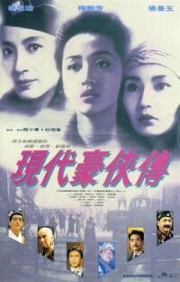 Постер к фильму Палачи 2 смотреть онлайн на киного