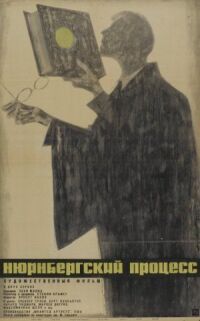 Постер к фильму Нюрнбергский процесс (1961) смотреть онлайн на киного