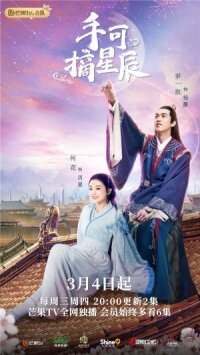 Постер к фильму Shou ke zhai xing chen смотреть онлайн на киного