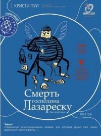 Постер к фильму Смерть господина Лазареску (2005) смотреть онлайн на киного