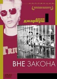 Постер к фильму Вне закона (1986) смотреть онлайн на киного