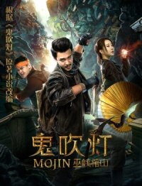 Постер к фильму Gui Chui Deng Wu Xia Guan Shan смотреть онлайн на киного