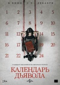 Постер к фильму Календарь дьявола смотреть онлайн на киного