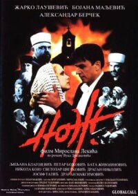 Постер к фильму Нож смотреть онлайн на киного