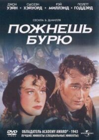 Постер к фильму Пожнешь бурю смотреть онлайн на киного