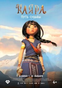 Постер к фильму Каяра. Путь судьбы смотреть онлайн на киного