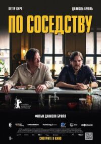 Постер к фильму По соседству смотреть онлайн на киного