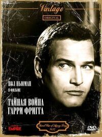 Постер к фильму Тайная война Гарри Фригга смотреть онлайн на киного