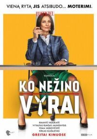 Постер к фильму Чего не знают мужчины смотреть онлайн на киного