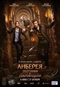 Постер к фильму Сокровища Ивана Грозного смотреть онлайн на киного