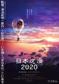 Постер к фильму Затопление Японии 2020 (2020) смотреть онлайн на киного