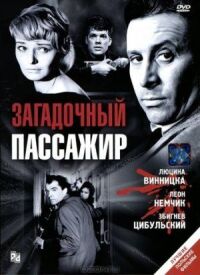 Постер к фильму Загадочный пассажир смотреть онлайн на киного