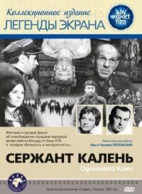 Постер к фильму Сержант Калень смотреть онлайн на киного